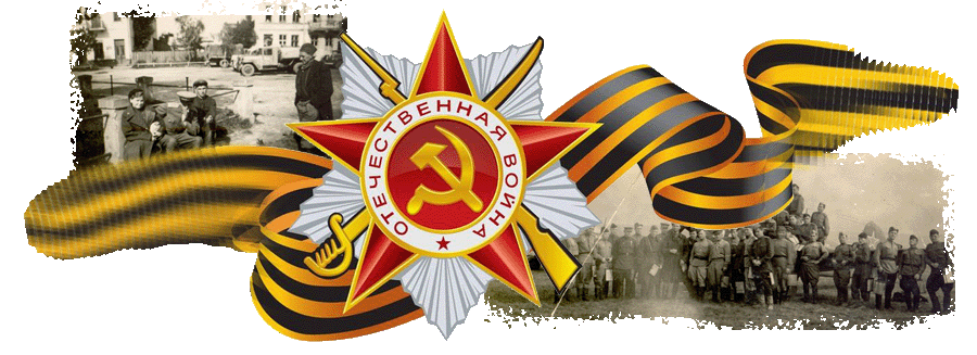 22 июня 9 мая великая отечественная. Победа в Великой Отечественной войне на прозрачном фоне. Атрибуты праздника день Победы.