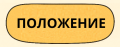 Миниатюра для версии от 12:58, 12 сентября 2025